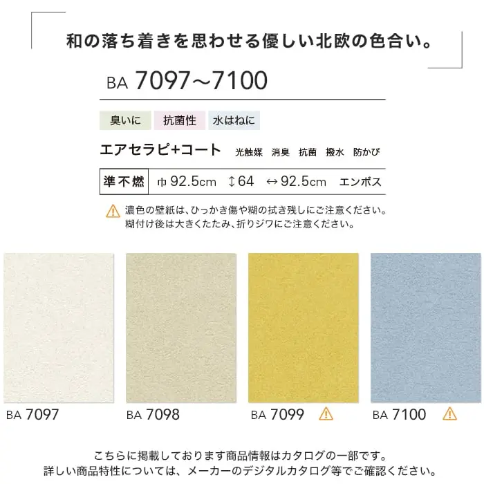壁紙 のり無し シンコール BIGACE ダブル消臭 巾92.5cm BA7097~BA7100【掲載品番】BA7097 / BA7098 / BA7099 / BA7100