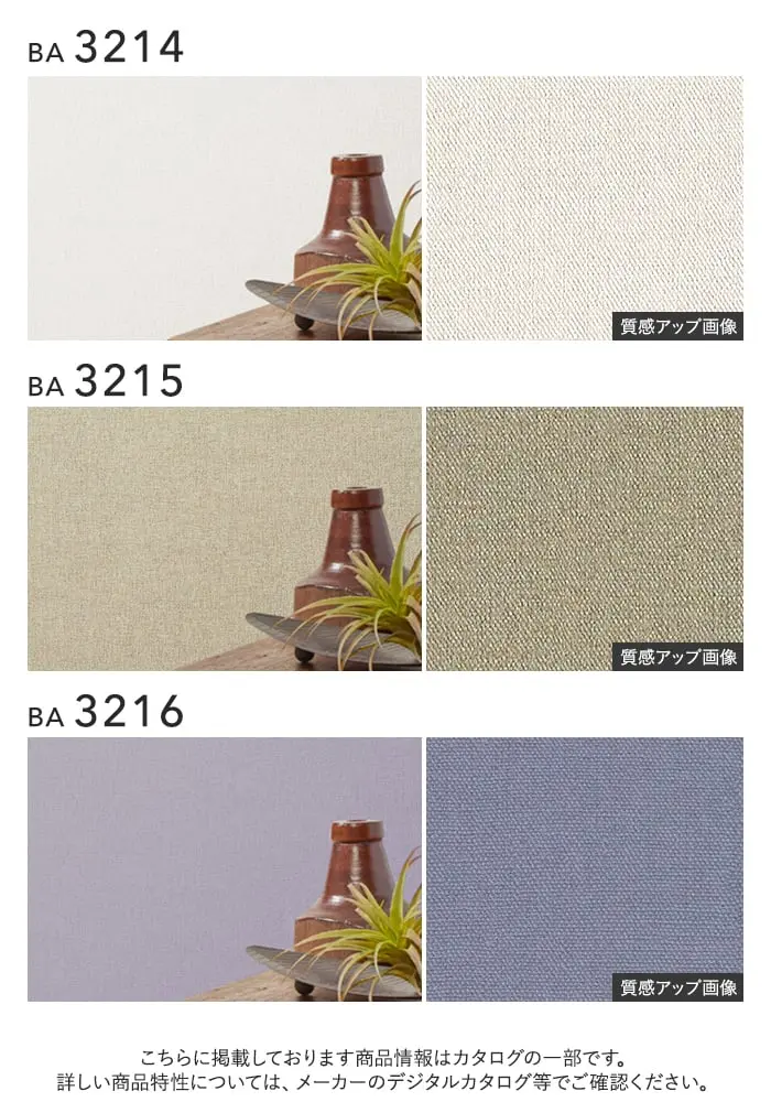 壁紙 のり付き シンプルパックプラス (スリット壁紙90cm巾) 切売り BA3214~【掲載品番】KS-RBA3214 / KS-RBA3215 / KS-RBA3216