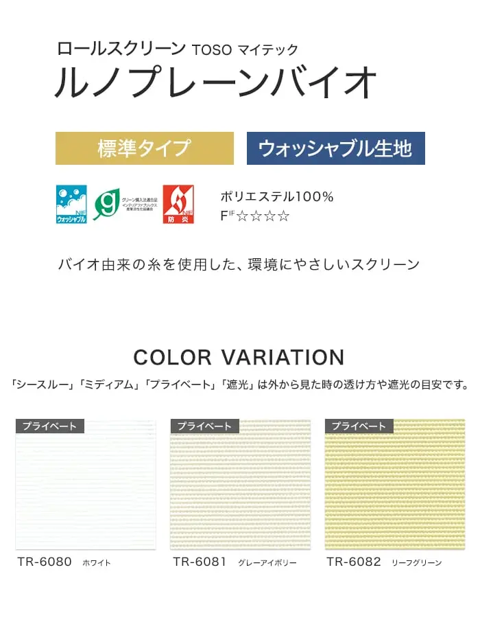 ルノプレーンバイオ、COLOR VARIATION