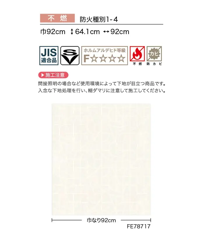 壁紙 のり付き サンゲツ FINE モダン 巾92cm FE78717・FE78718【掲載品番】FE78717 / FE78718
