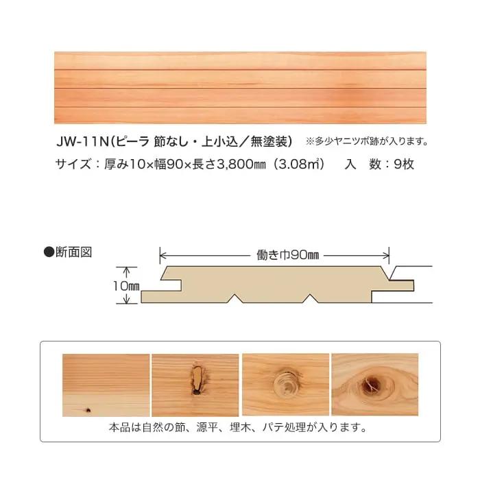 ウッドパネル 板壁材 ボード BOARD パスポートウォール ピーラ 節なし 無塗装【掲載品番】JW-11N