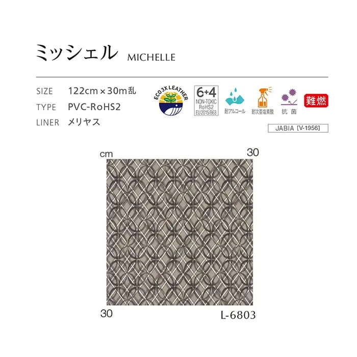 ミッシェル