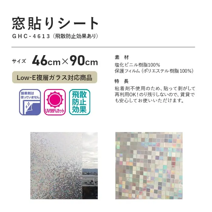窓貼りシート