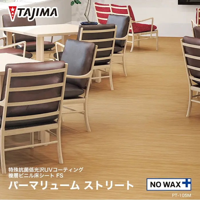 タジマ 長尺シート ノーワックスプラス パーマリューム ストリート 2mm厚【掲載品番】PT-113M / PT-103M / PT-107M / PT-111M / PT-102M / PT-106M / PT-105M / PT-110M / PT-108M