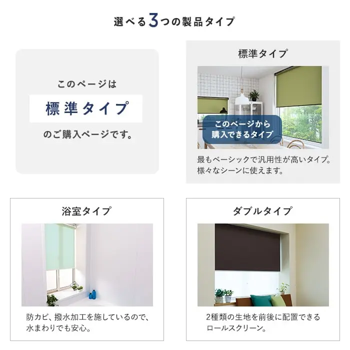 選べる3つの製品タイプ