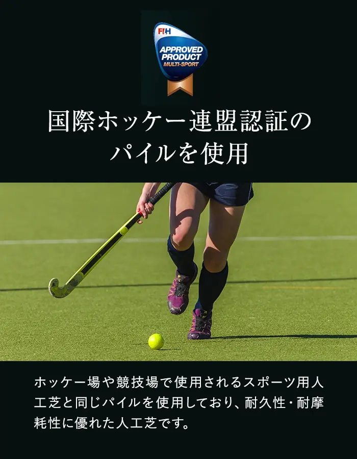 国際ホッケー連盟認証のパイルを使用
