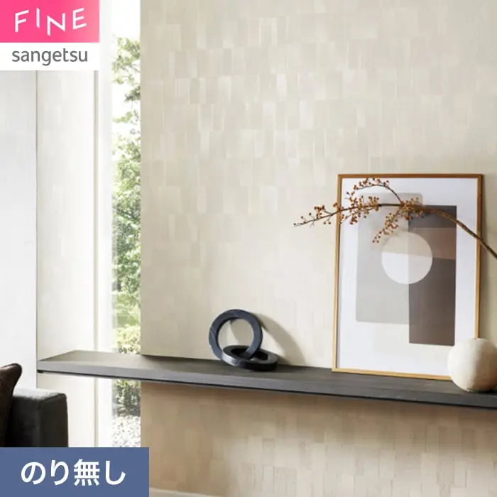 壁紙 のり無し サンゲツ FINE タイル 巾92.5cm FE78119【掲載品番】FE78119