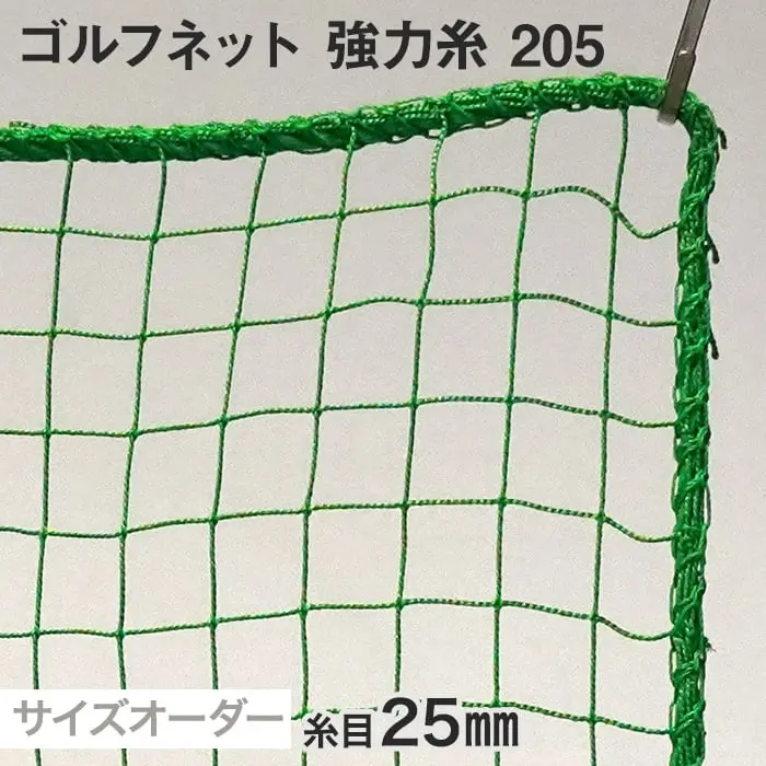 ゴルフネット 強力系