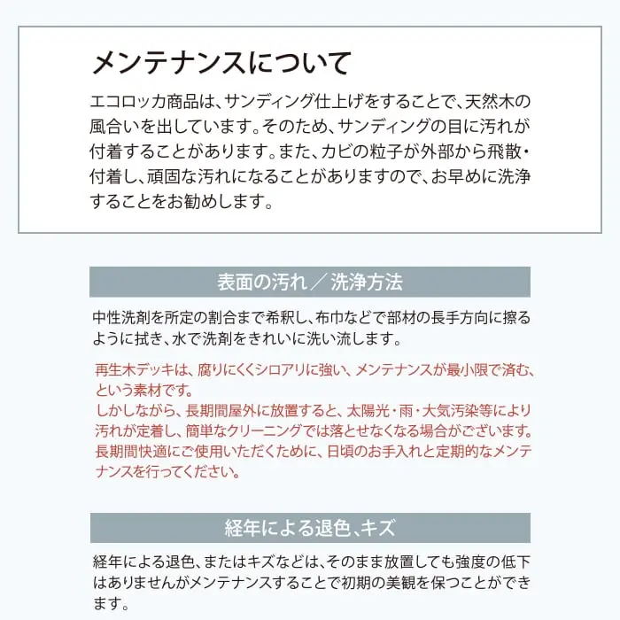 メンテナンスについて