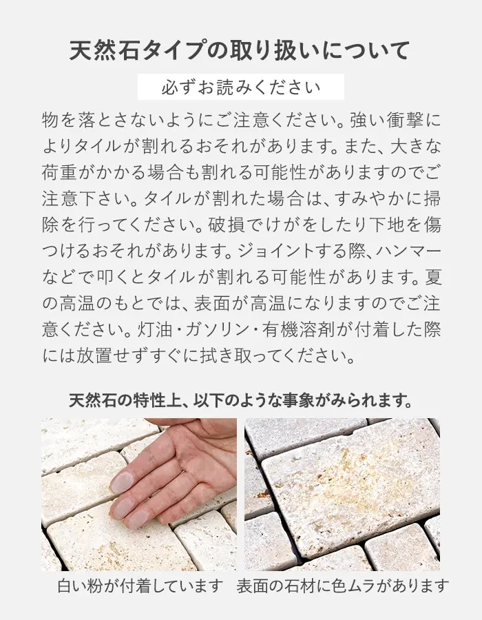天然石タイプの取り扱いについて