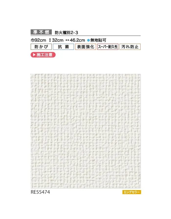 壁紙 のり無し サンゲツ リザーブ スーパー耐久性 巾92cm RE55474【掲載品番】RE55474