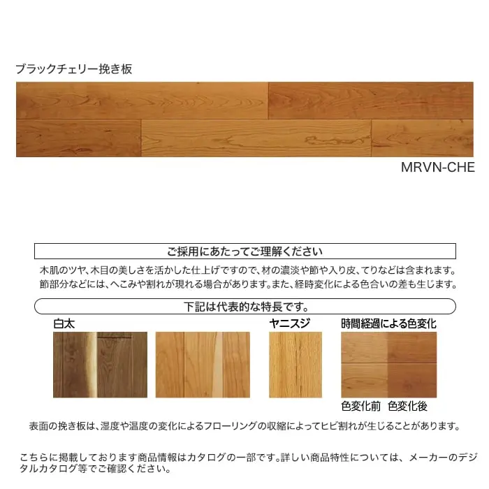 ブラックチェリー挽き板