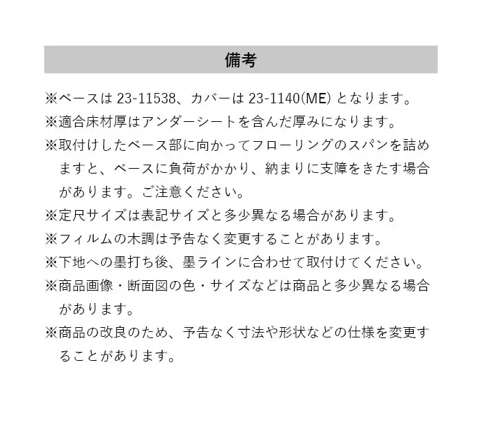 フローリング見切り アルミ サイドタイプセット 23-1103 (対応厚み:8mm~12.5mm) 既製サイズ 2m【掲載品番】23-1103ME22 / 23-1103CH22
