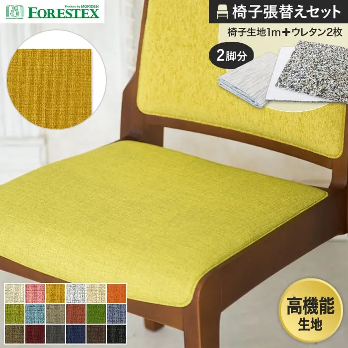 椅子張替えセット
