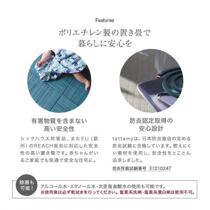 ポリエチレン製の置き畳で暮らしに安心を
