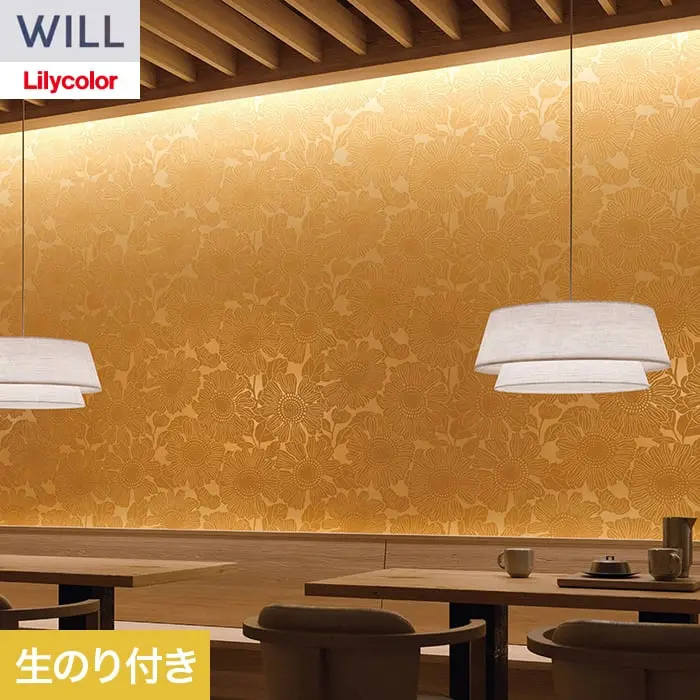 壁紙 のり付き リリカラ WILL kioi 巾92cm LW-1631【掲載品番】LW-1631