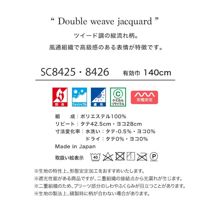 ツイード調の縦流れ柄。
