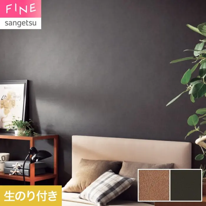 壁紙 のり付き サンゲツ FINE 巾92cm FE78180・FE78181【掲載品番】FE78180 / FE78181