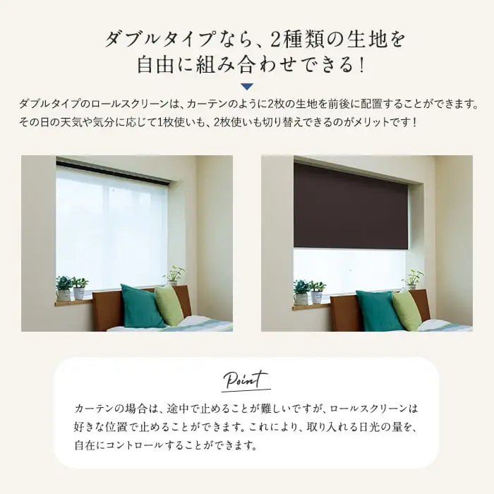 ダブルタイプなら、2種類の生地を自由に組み合わせできる!