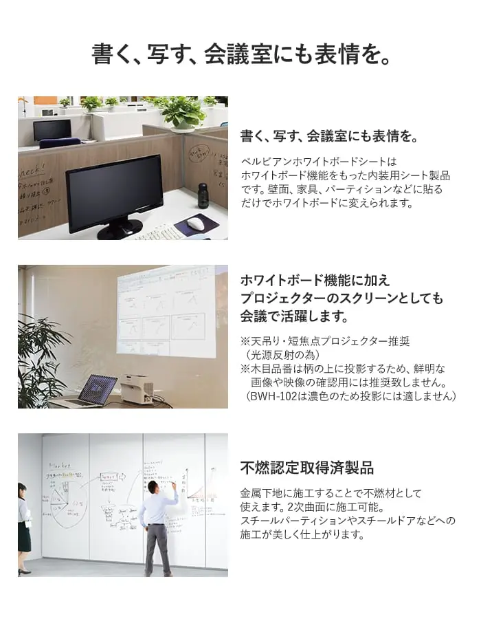 ベルビアンシート ホワイトボードシート 無地【掲載品番】BWH-001 / BWH-004
