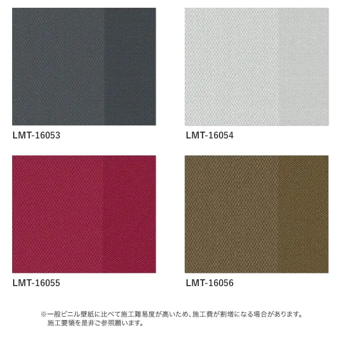 壁紙 のり無し リリカラ MATERIALS 織物 ベーシック LMT-16051~16056 (巾92cm)【掲載品番】LMT-16051 / LMT-16052 / LMT-16053 / LMT-16054 / LMT-16055 / LMT-16056