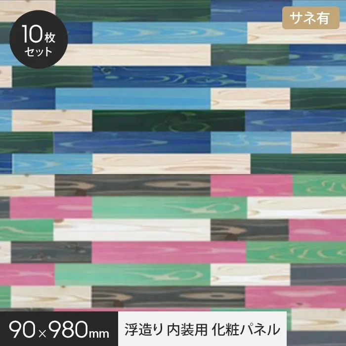 UROCO 浮造り 内装用 化粧パネル M (10枚セット) サネ有【掲載品番】UROCO-MSA-U1 / UROCO-MSA-U2 / UROCO-MSA-U3 / UROCO-MSA-U4 / UROCO-MSA-U5 / UROCO-MSA-U6 / UROCO-MSA-U7 / UROCO-MSA-U8 / UROCO-MSA-U9 / UROCO-MSA-U10 / UROCO-MSA-U11 / UROCO-MSA-U12