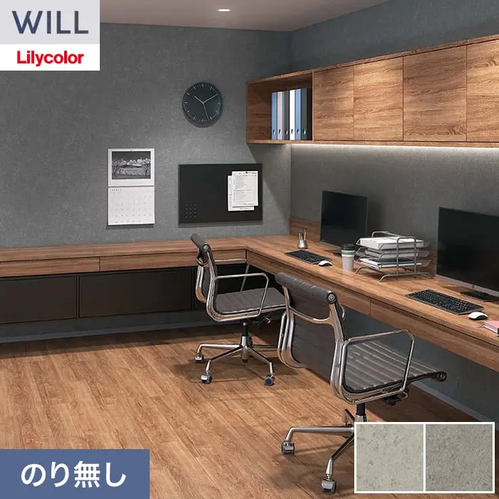 壁紙 のり無し リリカラ WILL ストーン&マテリアル 巾93cm LW-1554・LW-1555【掲載品番】LW-1554 / LW-1555