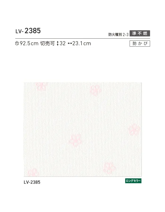 壁紙 のり無し リリカラ V-wall ナチュラル 巾92.5cm LV-2385【掲載品番】LV-2385