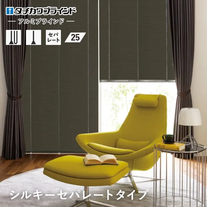 シルキーセパレートタイプ