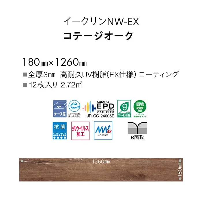 コテージオーク