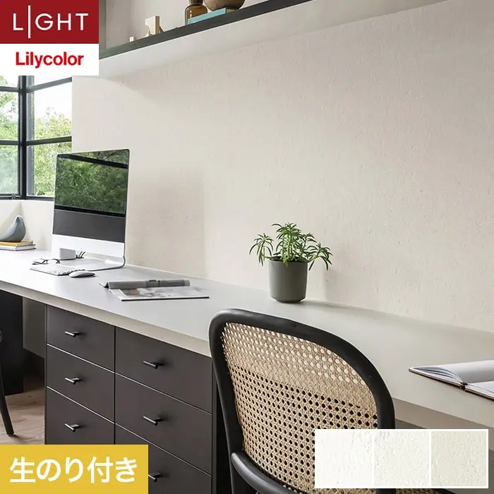 壁紙 のり付き リリカラ ライト テクスチャー 石目 巾92.5cm LL-6327～6329【掲載品番】LL-6327 / LL-6328 / LL-6329