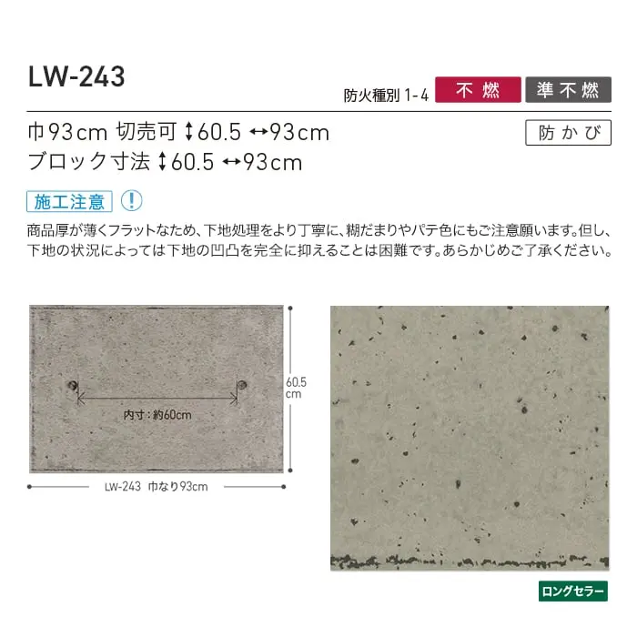 壁紙 のり無し リリカラ WILL マテリアル コンクリート柄 巾93cm LW-243【掲載品番】LW-243