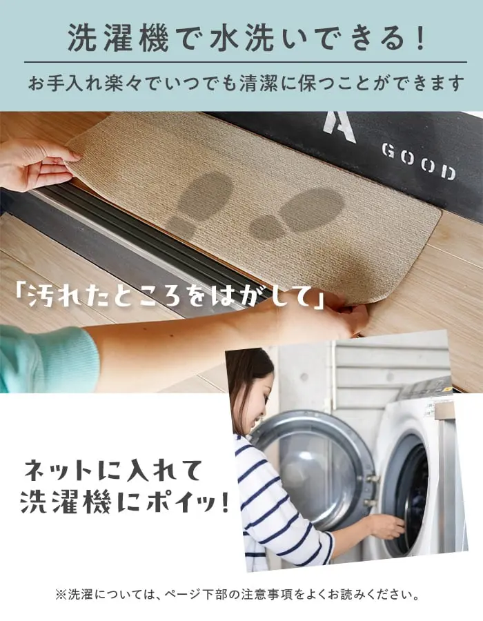 洗濯機で水洗いできる!