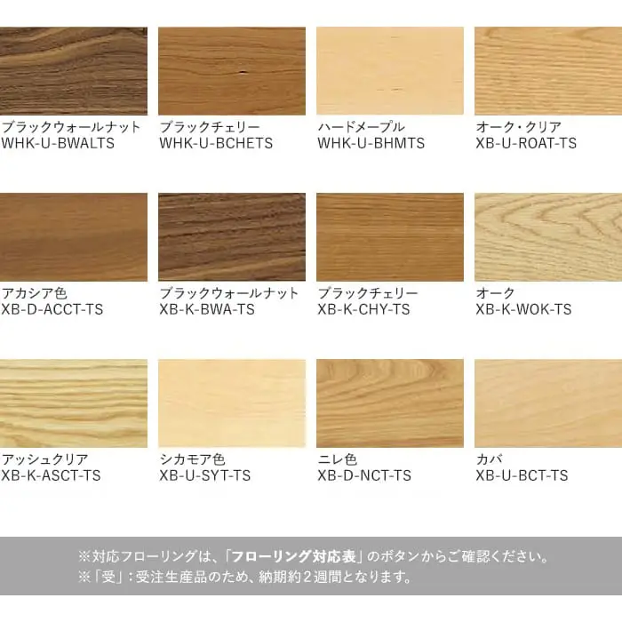 EIDAI 上がり框 バリアフリー 銘樹シリーズ用【掲載品番】WHK-U-BWALTS / WHK-U-BCHETS / WHK-U-BHMTS / XB-U-ROAT-TS / XB-D-ACCT-TS / XB-K-BWA-TS / XB-K-CHY-TS / XB-K-WOK-TS / XB-K-ASCT-TS / XB-U-SYT-TS / XB-D-NCT-TS / XB-U-BCT-TS