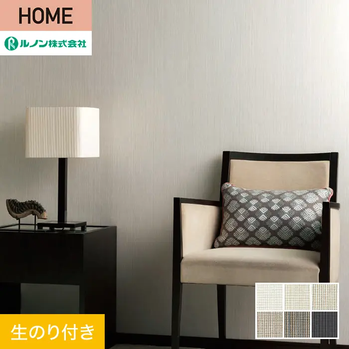 壁紙 のり付き ルノン HOME クラフトライン 巾92.5cm 涼音【掲載品番】C23-2096 / C23-2097 / C23-2098 / C23-2099 / C23-2100 / C23-2101