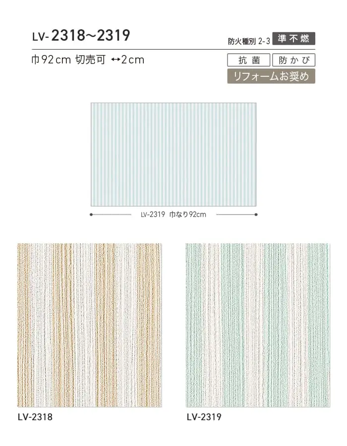 壁紙 のり付き リリカラ V-wall ベーシックパターン 巾92cm LV-2318・LV-2319【掲載品番】LV-2318 / LV-2319