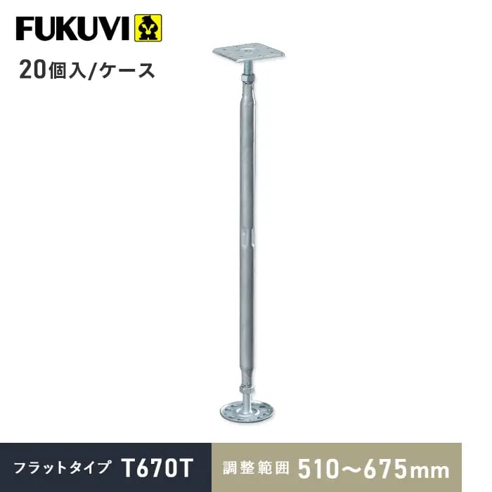 調整範囲：510～675mm