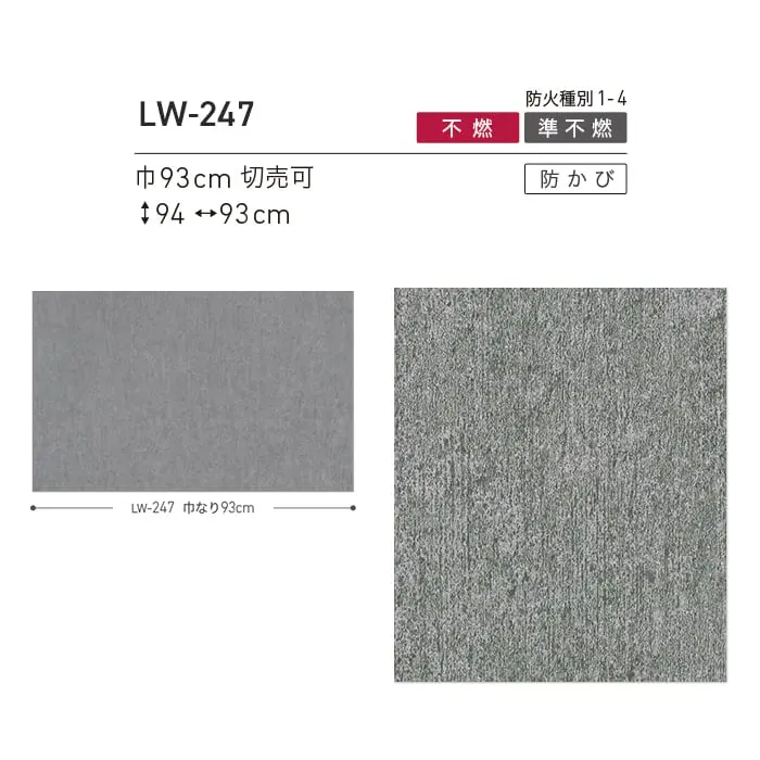 壁紙 のり付き リリカラ WILL マテリアル コンクリート柄 巾93cm LW-247【掲載品番】LW-247