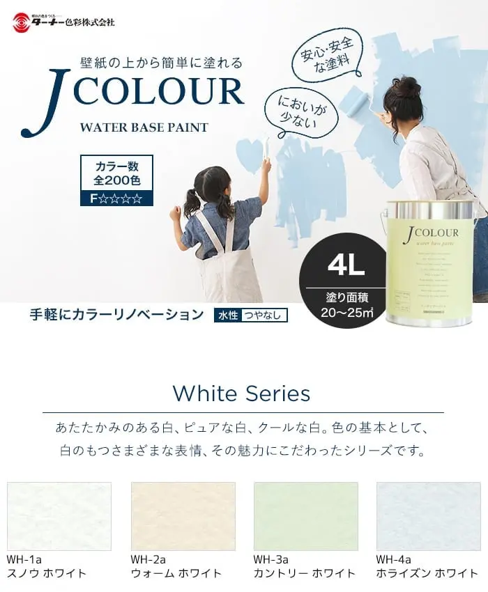 手軽にカラーリノベーション