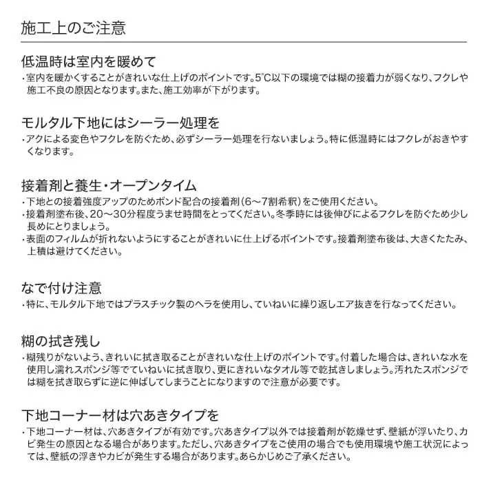 消臭+汚れ防止施工注意