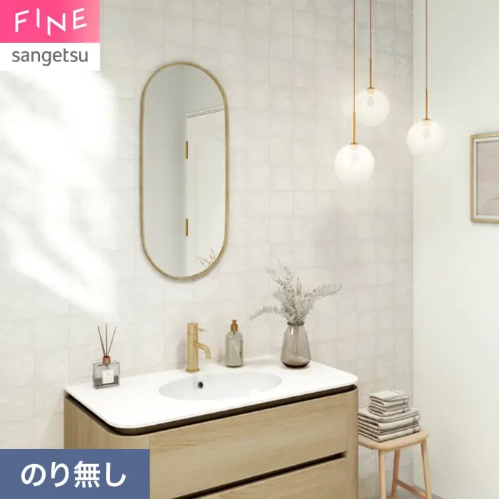 壁紙 のり無し サンゲツ FINE タイル 巾92cm FE78126【掲載品番】FE78126