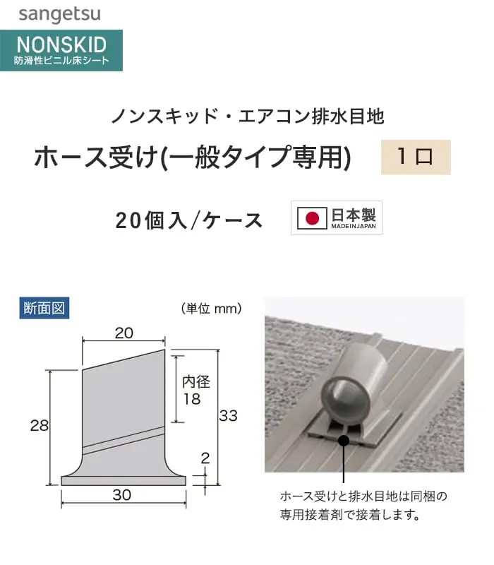 サンゲツ ノンスキッド エアコン排水ホース受け 一般タイプ 1口 20個入り【掲載品番】PXC-121 / PXC-122 / PXC-123 / PXC-124 / PXC-125 / PXC-126 / PXC-127 / PXC-128 / PXC-129