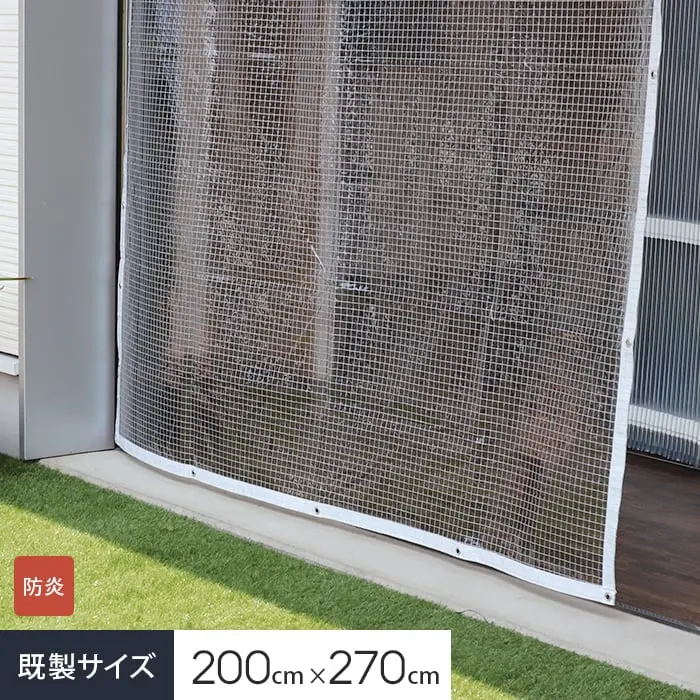 既製サイズ200cm×270cm