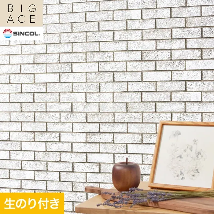 壁紙 のり付き シンコール BIGACE マテリアル調 巾92.5cm BA3287【掲載品番】BA3287