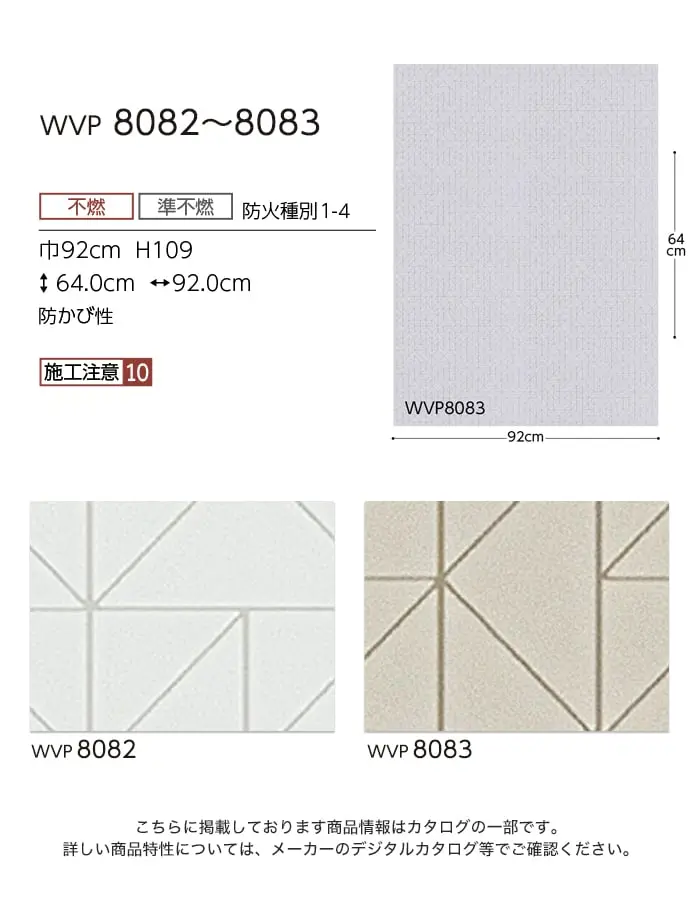 壁紙 のりなし 東リ DECOPOWER パターン 巾92cm WVP8082~8083【掲載品番】WVP8082 / WVP8083
