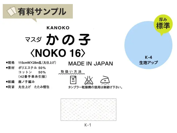 生地アップ