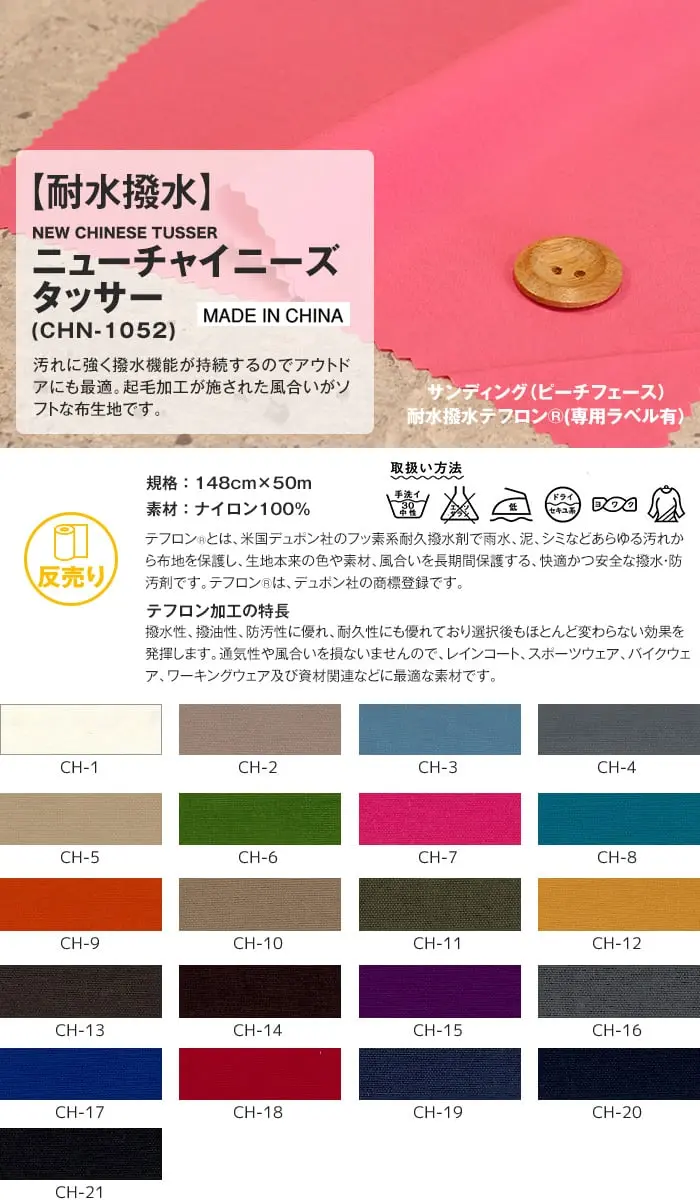 耐水撥水