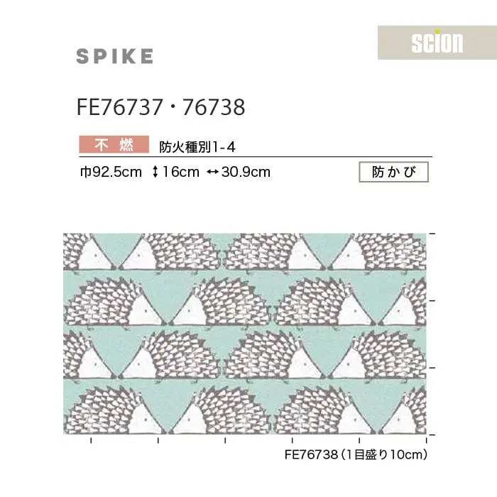 壁紙 のり無し サンゲツ FINE scion SPIKE 巾92.5cm FE76737・FE76738【掲載品番】FE76737 / FE76738