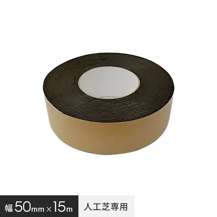 幅50mm×15m人工芝専用