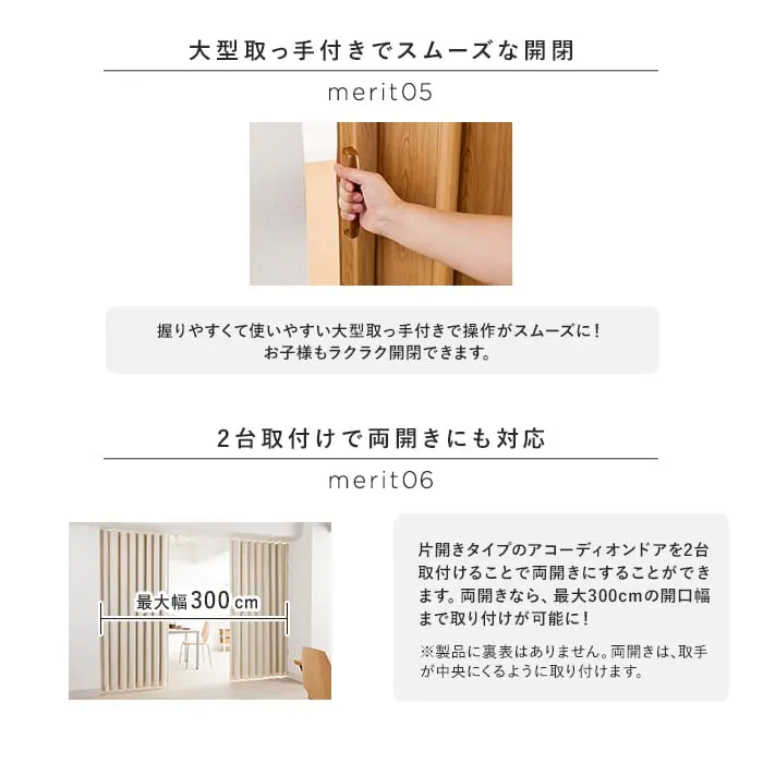 2台取付けで両開きにも対応